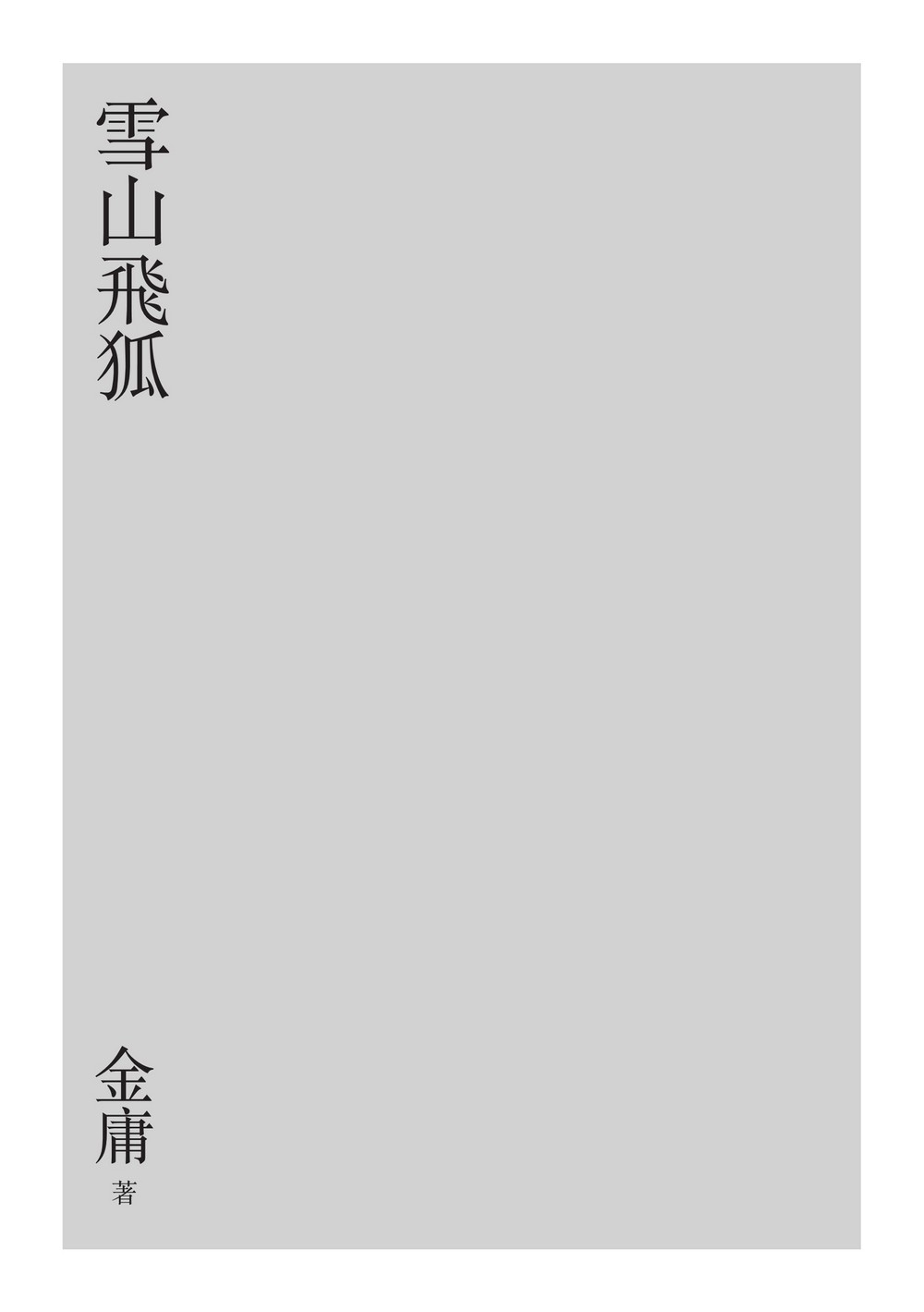 書封