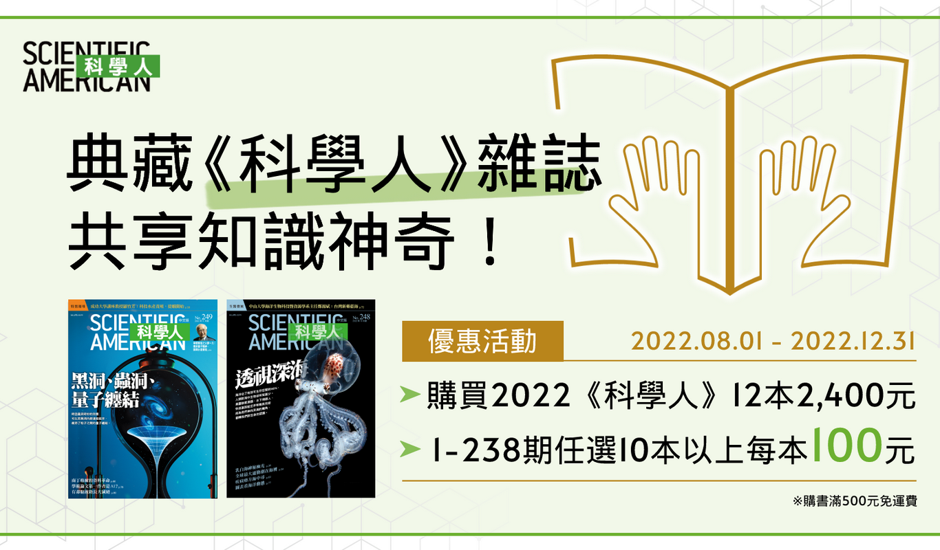 科學人書展