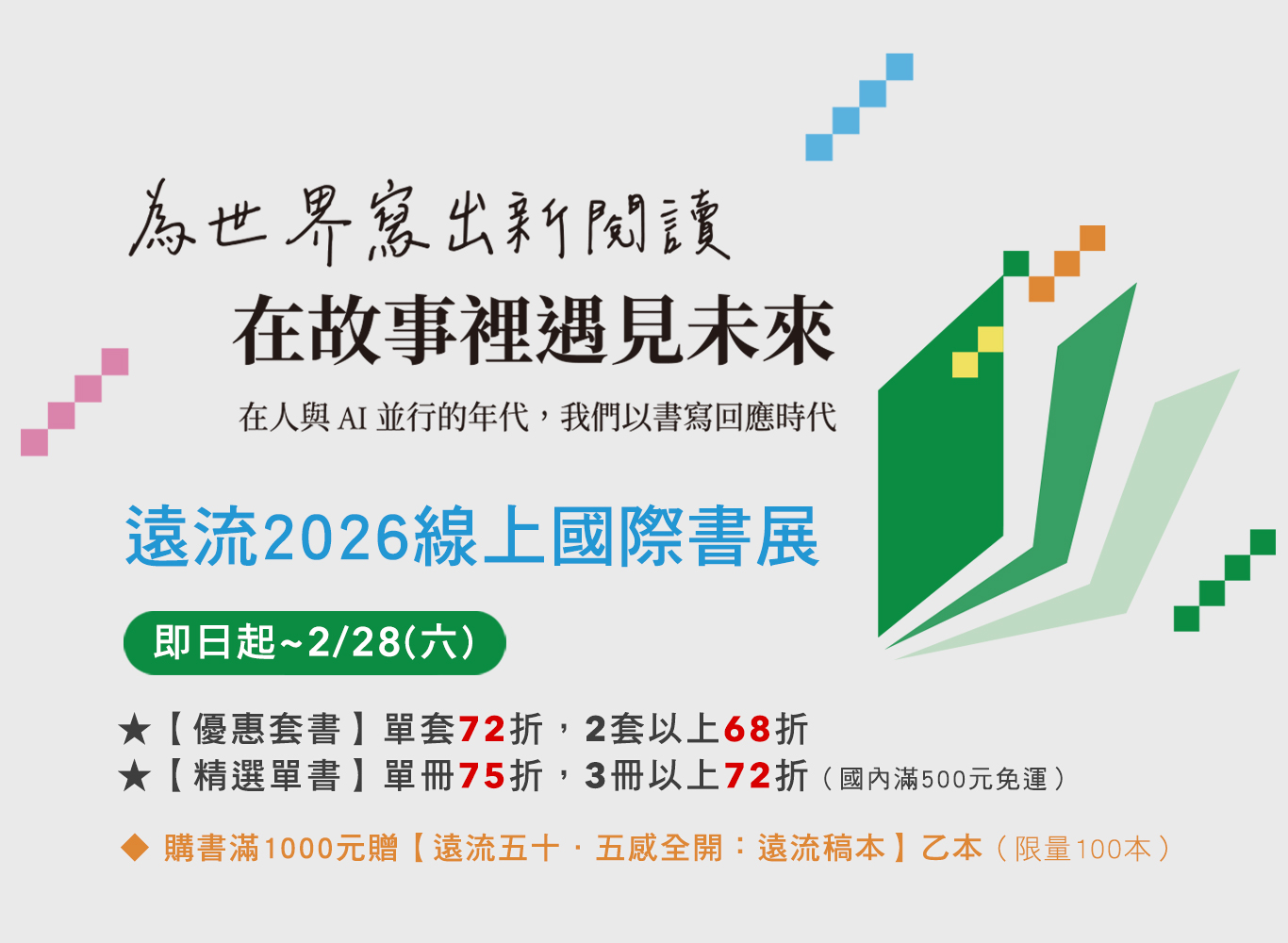 書展