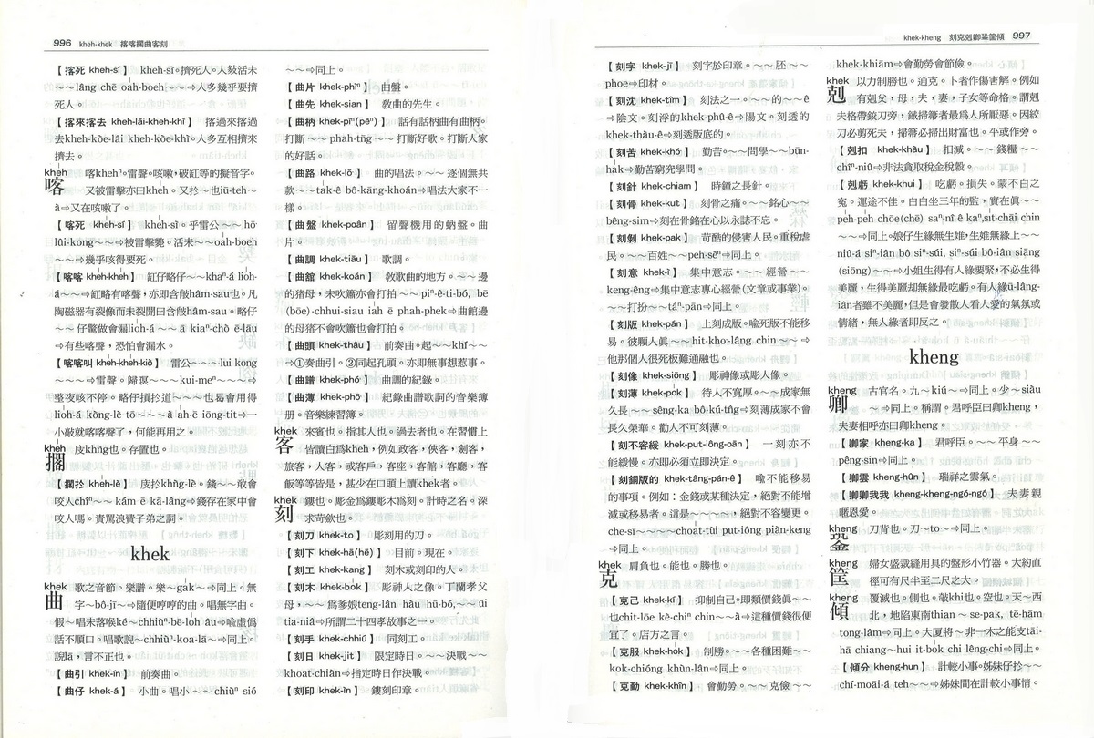 台灣話大詞典