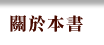 關於本書