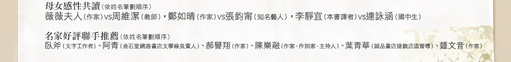 名家好評聯手推薦