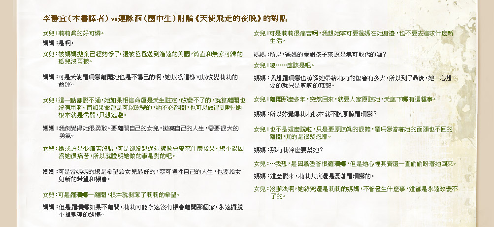 李靜宜（本書譯者）vs連詠涵（國中生）討論《天使飛走的夜晚》的對話