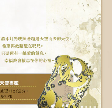 預購期間購買《天使飛走的夜晚》即送天使書籤