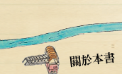 關於本書