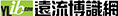 YLib 遠流博識網