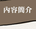 內容簡介