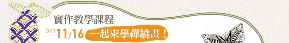 實作教學課程