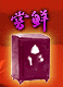 新品‧焦點