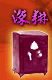 文化歷史