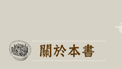 關於本書