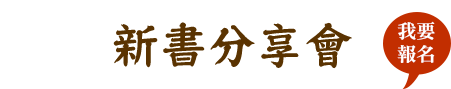 新書分享會