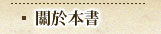 關於本書